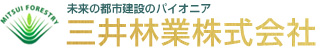 三井林業株式会社