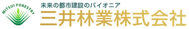 三井林業株式会社